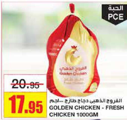  Fresh Chicken  in Al Sadhan Stores in KSA, Saudi Arabia, Saudi - Riyadh