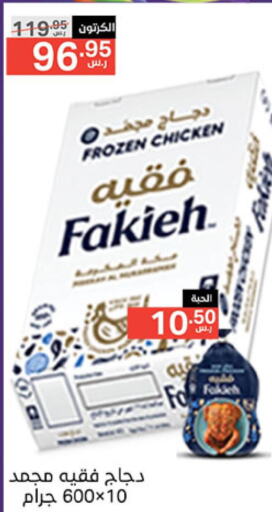 FAKIEH Frozen Whole Chicken  in Noori Supermarket in KSA, Saudi Arabia, Saudi - Mecca