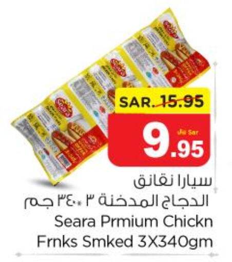 SEARA Chicken Franks  in Nesto in KSA, Saudi Arabia, Saudi - Riyadh