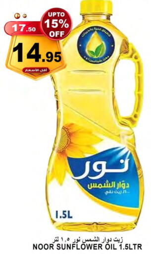 NOOR Sunflower Oil  in Khair beladi market in KSA, Saudi Arabia, Saudi - Yanbu