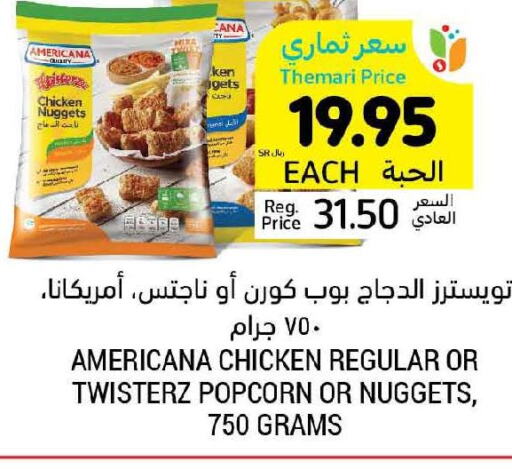 AMERICANA Chicken Nuggets  in Tamimi Market in KSA, Saudi Arabia, Saudi - Al Khobar