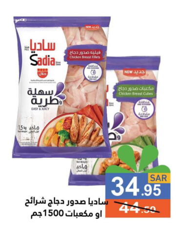 SADIA Chicken Fillet  in أسواق رامز in مملكة العربية السعودية, السعودية, سعودية - حفر الباطن