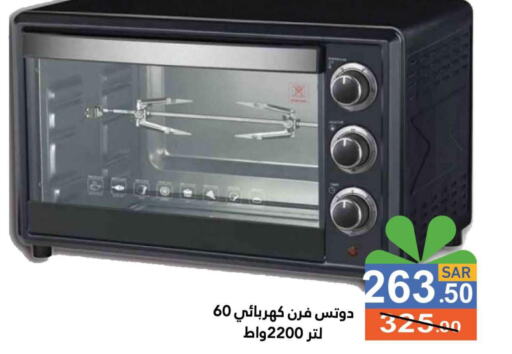 DOTS Microwave Oven  in أسواق رامز in مملكة العربية السعودية, السعودية, سعودية - الأحساء‎