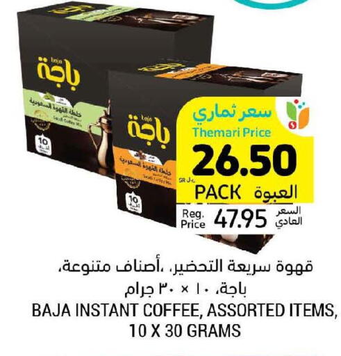 BAJA Coffee  in أسواق التميمي in مملكة العربية السعودية, السعودية, سعودية - الرس