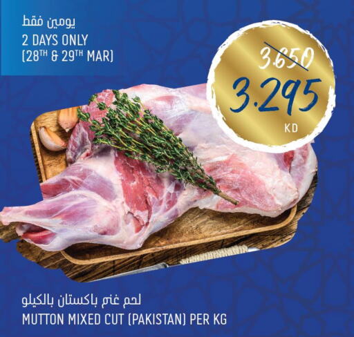  Mutton / Lamb  in أونكوست in الكويت - محافظة الأحمدي