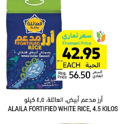  Basmati Rice  in أسواق التميمي in مملكة العربية السعودية, السعودية, سعودية - الأحساء‎