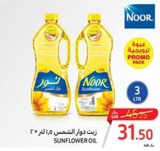 NOOR Sunflower Oil  in Carrefour in KSA, Saudi Arabia, Saudi - Sakaka