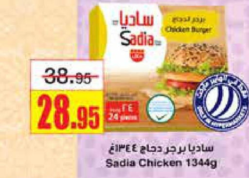 SADIA Chicken Burger  in Al Sadhan Stores in KSA, Saudi Arabia, Saudi - Riyadh