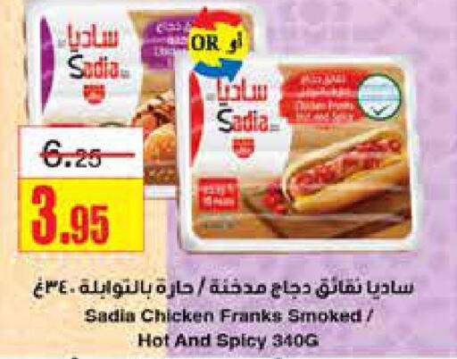 SADIA Chicken Franks  in Al Sadhan Stores in KSA, Saudi Arabia, Saudi - Riyadh