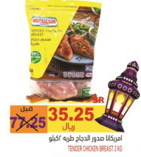  Chicken Breast  in أسواق بن ناجي in مملكة العربية السعودية, السعودية, سعودية - خميس مشيط
