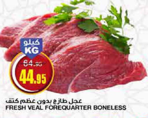  Veal  in Al Sadhan Stores in KSA, Saudi Arabia, Saudi - Riyadh