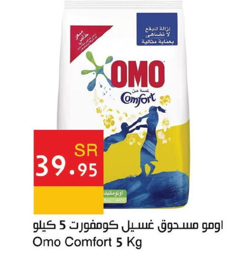 COMFORT Detergent  in Hala Markets in KSA, Saudi Arabia, Saudi - Jeddah