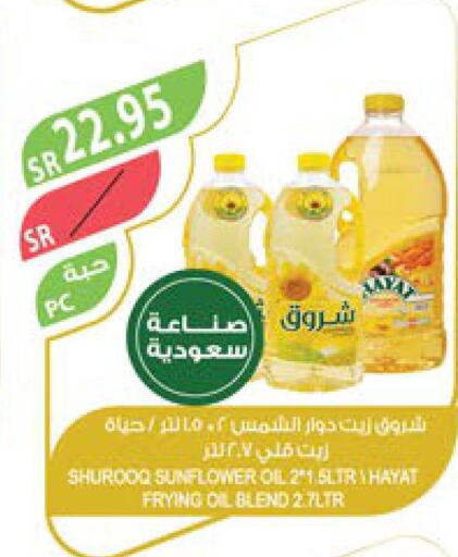 HAYAT Sunflower Oil  in المزرعة in مملكة العربية السعودية, السعودية, سعودية - ينبع