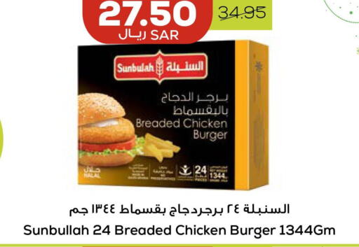  Chicken Burger  in Astra Markets in KSA, Saudi Arabia, Saudi - Tabuk