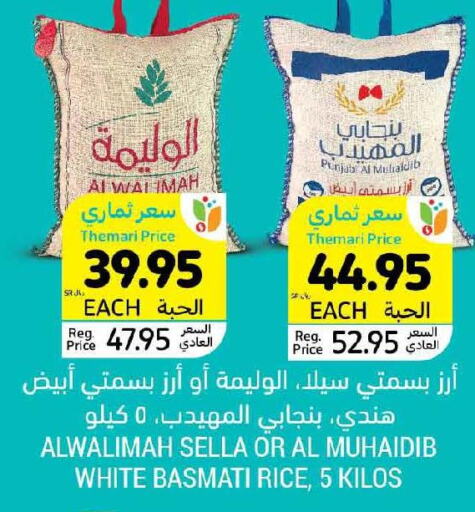  Basmati Rice  in أسواق التميمي in مملكة العربية السعودية, السعودية, سعودية - المنطقة الشرقية