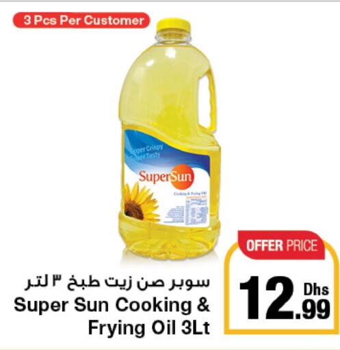 SUPERSUN Cooking Oil  in جمعية الامارات التعاونية in الإمارات العربية المتحدة , الامارات - دبي