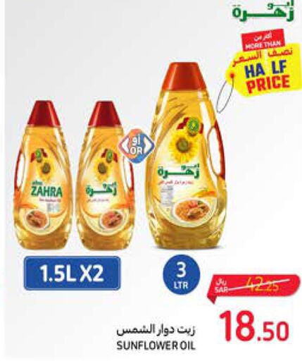  Sunflower Oil  in Carrefour in KSA, Saudi Arabia, Saudi - Sakaka