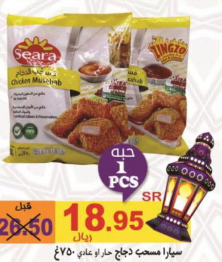 SEARA Chicken Mosahab  in أسواق بن ناجي in مملكة العربية السعودية, السعودية, سعودية - خميس مشيط
