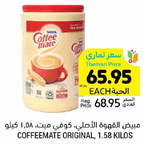 COFFEE-MATE Coffee Creamer  in أسواق التميمي in مملكة العربية السعودية, السعودية, سعودية - الرس