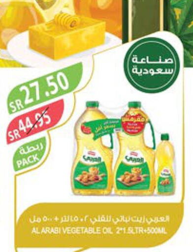 Alarabi Vegetable Oil  in المزرعة in مملكة العربية السعودية, السعودية, سعودية - الخرج