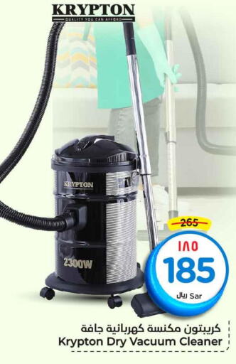 KRYPTON Vacuum Cleaner  in Hyper Al Wafa in KSA, Saudi Arabia, Saudi - Riyadh