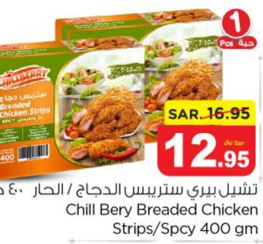  Chicken Strips  in Nesto in KSA, Saudi Arabia, Saudi - Riyadh