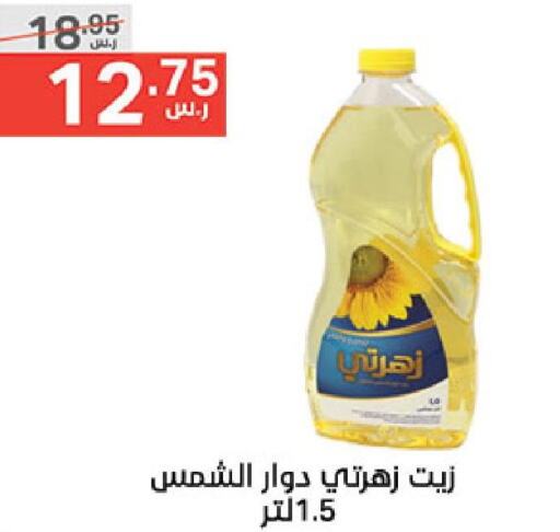  Sunflower Oil  in نوري سوبر ماركت‎ in مملكة العربية السعودية, السعودية, سعودية - مكة المكرمة