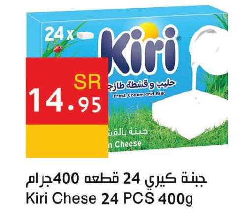 KIRI Cream Cheese  in Hala Markets in KSA, Saudi Arabia, Saudi - Jeddah
