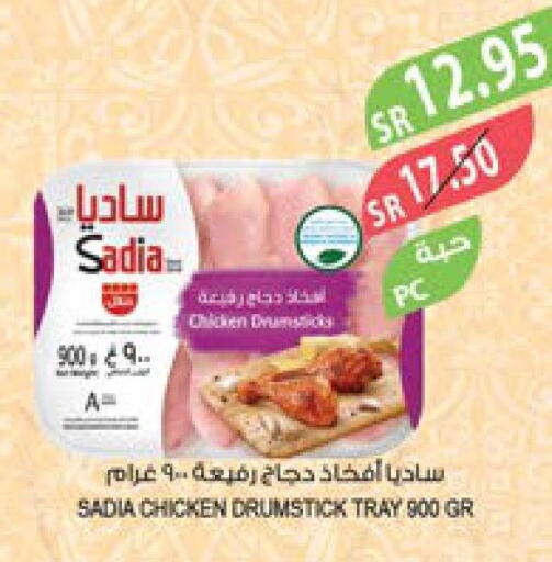 SADIA Chicken Drumsticks  in المزرعة in مملكة العربية السعودية, السعودية, سعودية - سكاكا