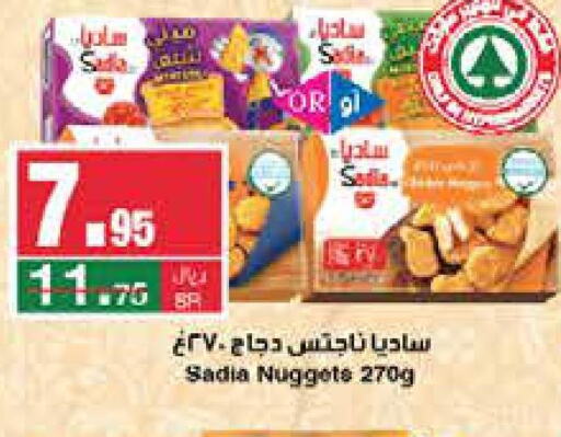 SADIA Chicken Nuggets  in SPAR  in KSA, Saudi Arabia, Saudi - Riyadh