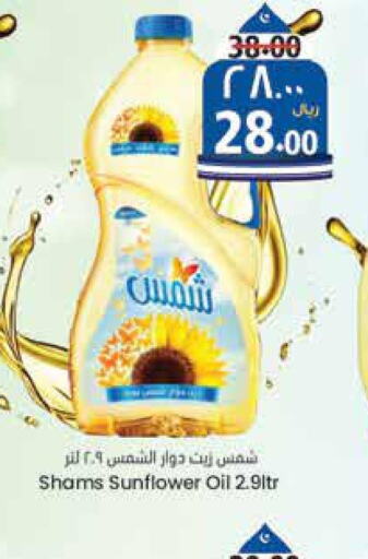SHAMS Sunflower Oil  in ستي فلاور in مملكة العربية السعودية, السعودية, سعودية - حائل‎