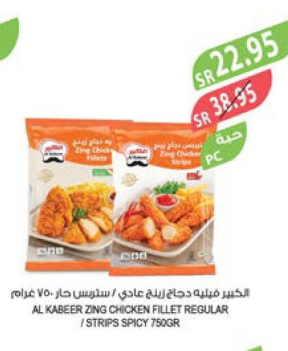 AL KABEER Chicken Strips  in المزرعة in مملكة العربية السعودية, السعودية, سعودية - تبوك