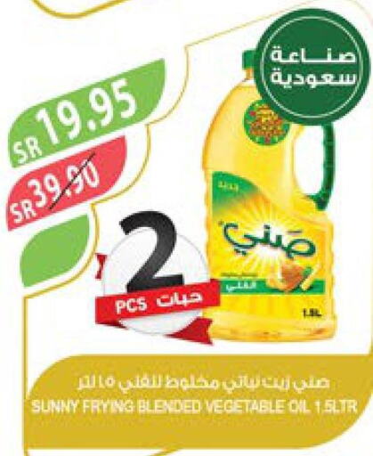 SUNNY Vegetable Oil  in المزرعة in مملكة العربية السعودية, السعودية, سعودية - عرعر