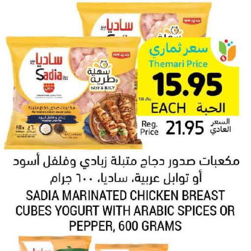 SADIA Marinated Chicken  in Tamimi Market in KSA, Saudi Arabia, Saudi - Khafji