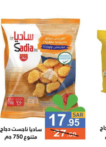 SADIA Chicken Nuggets  in أسواق رامز in مملكة العربية السعودية, السعودية, سعودية - حفر الباطن