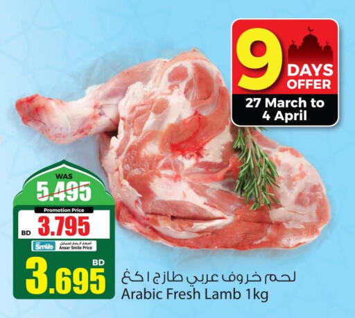  Mutton / Lamb  in Ansar Gallery in Bahrain