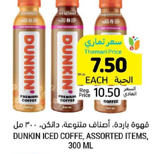  Iced / Coffee Drink  in Tamimi Market in KSA, Saudi Arabia, Saudi - Unayzah