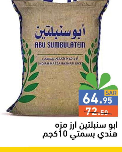  Sella / Mazza Rice  in Aswaq Ramez in KSA, Saudi Arabia, Saudi - Riyadh