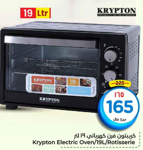 KRYPTON Microwave Oven  in Hyper Al Wafa in KSA, Saudi Arabia, Saudi - Riyadh