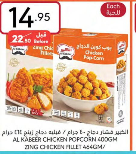 AL KABEER Chicken Fillet  in مانويل ماركت in مملكة العربية السعودية, السعودية, سعودية - جدة