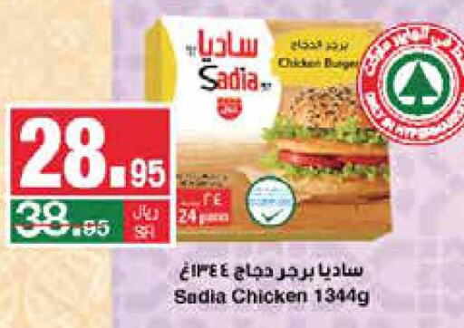 SADIA Chicken Burger  in SPAR  in KSA, Saudi Arabia, Saudi - Riyadh