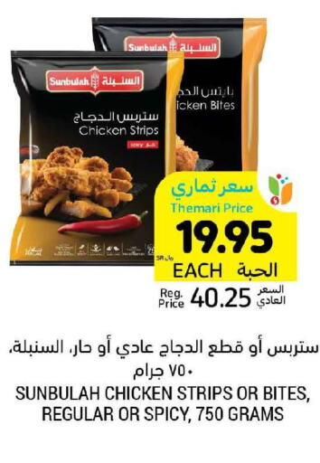  Chicken Strips  in أسواق التميمي in مملكة العربية السعودية, السعودية, سعودية - أبها