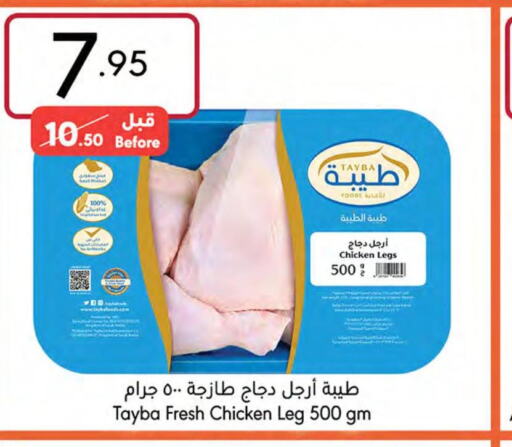 TAYBA Chicken Legs  in مانويل ماركت in مملكة العربية السعودية, السعودية, سعودية - جدة