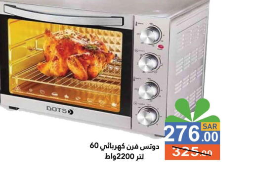 DOTS Microwave Oven  in أسواق رامز in مملكة العربية السعودية, السعودية, سعودية - الأحساء‎