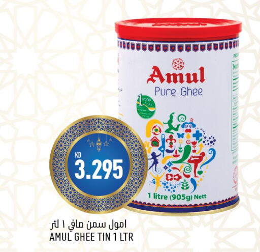 AMUL Ghee  in Oncost in Kuwait - Jahra Governorate