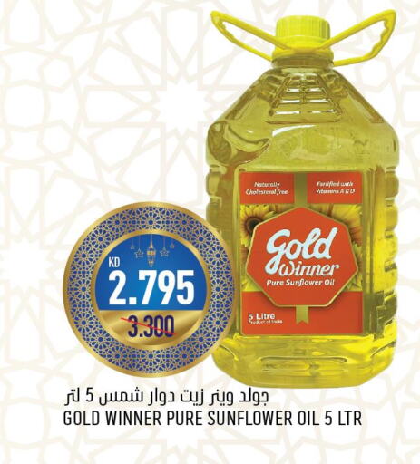  Sunflower Oil  in أونكوست in الكويت