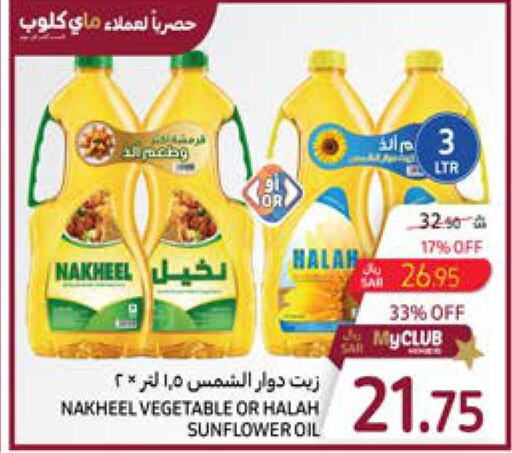 HALAH Sunflower Oil  in Carrefour in KSA, Saudi Arabia, Saudi - Sakaka