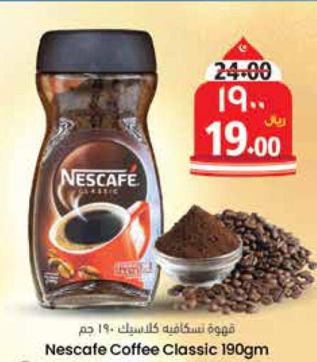 NESCAFE Coffee  in ستي فلاور in مملكة العربية السعودية, السعودية, سعودية - الرياض
