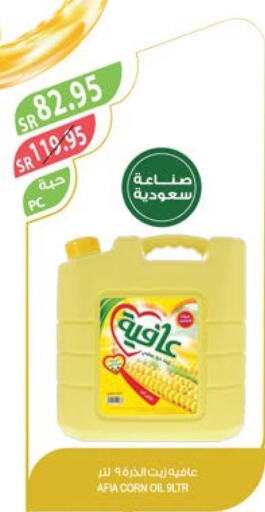 AFIA Corn Oil  in المزرعة in مملكة العربية السعودية, السعودية, سعودية - سكاكا