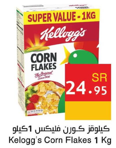 KELLOGGS Corn Flakes  in Hala Markets in KSA, Saudi Arabia, Saudi - Jeddah